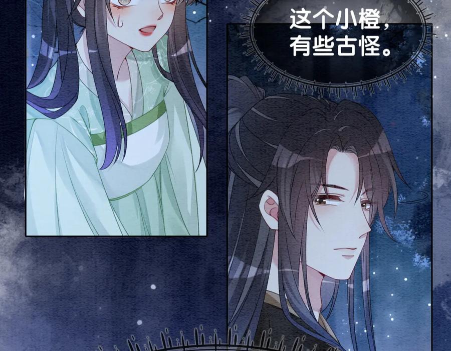 快穿：病娇男主他又吃醋了 第47话 身份被识破？ 第35页