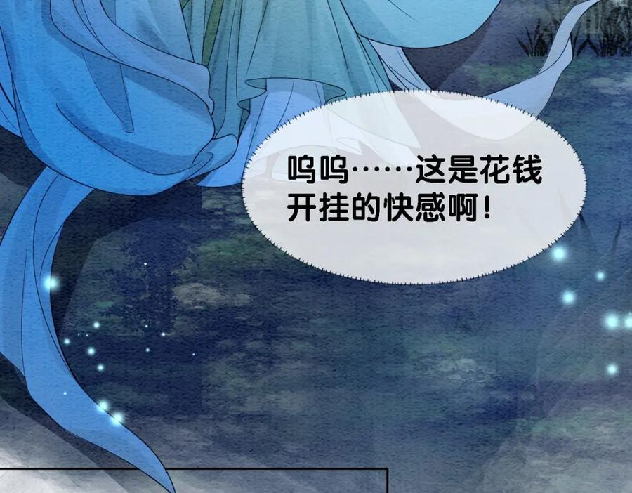 快穿：病娇男主他又吃醋了 第47话 身份被识破？ 第80页