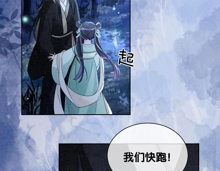快穿：病娇男主他又吃醋了 第47话 身份被识破？ 第45页