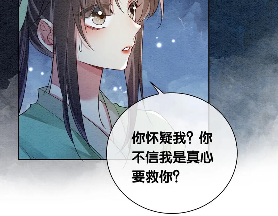 快穿：病娇男主他又吃醋了 第47话 身份被识破？ 第60页