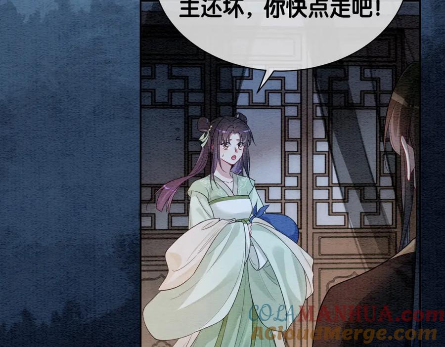 快穿：病娇男主他又吃醋了 第47话 身份被识破？ 第7页