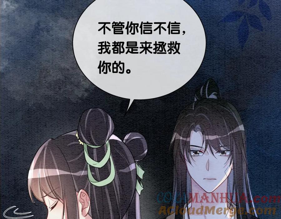 快穿：病娇男主他又吃醋了 第47话 身份被识破？ 第64页