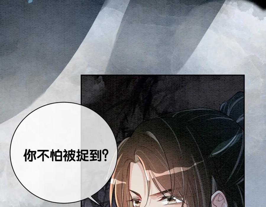 快穿：病娇男主他又吃醋了 第47话 身份被识破？ 第57页