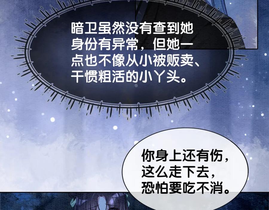 快穿：病娇男主他又吃醋了 第47话 身份被识破？ 第36页