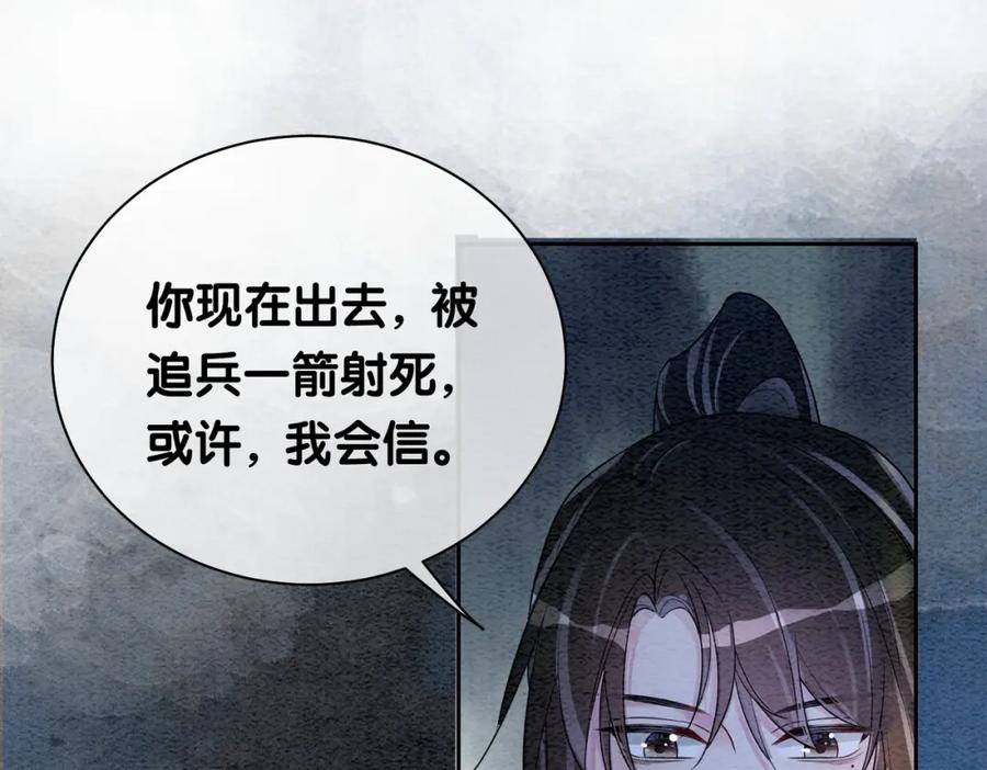 快穿：病娇男主他又吃醋了 第47话 身份被识破？ 第62页