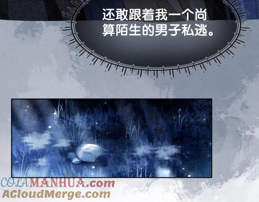 快穿：病娇男主他又吃醋了 第47话 身份被识破？ 第40页