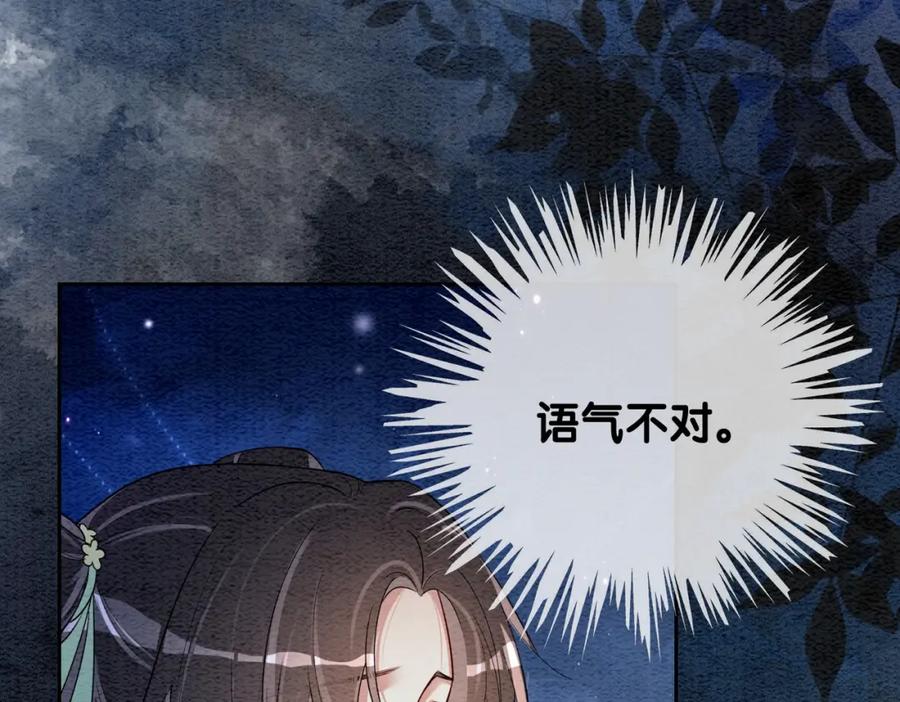 快穿：病娇男主他又吃醋了 第47话 身份被识破？ 第59页