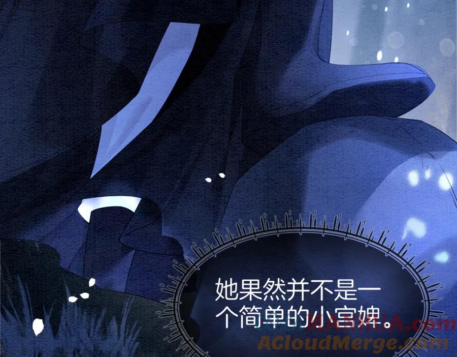 快穿：病娇男主他又吃醋了 第47话 身份被识破？ 第85页