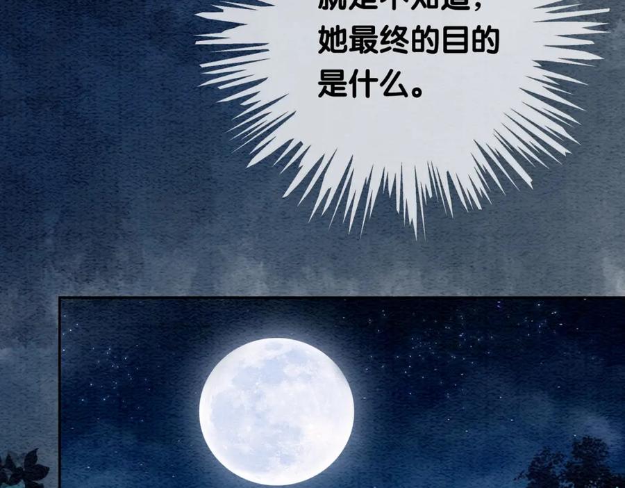 快穿：病娇男主他又吃醋了 第47话 身份被识破？ 第53页