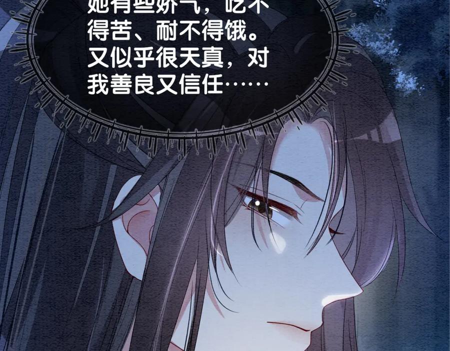 快穿：病娇男主他又吃醋了 第47话 身份被识破？ 第38页