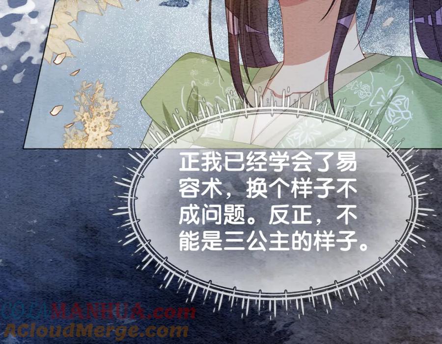 快穿：病娇男主他又吃醋了 第48话 取她性命？ 第79页