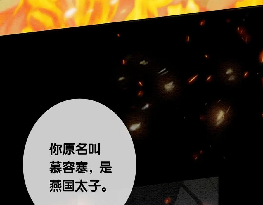 快穿：病娇男主他又吃醋了 第48话 取她性命？ 第29页