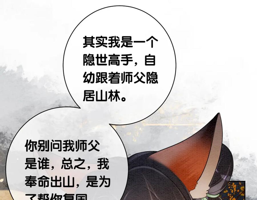 快穿：病娇男主他又吃醋了 第48话 取她性命？ 第68页