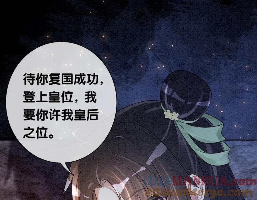 快穿：病娇男主他又吃醋了 第48话 取她性命？ 第73页