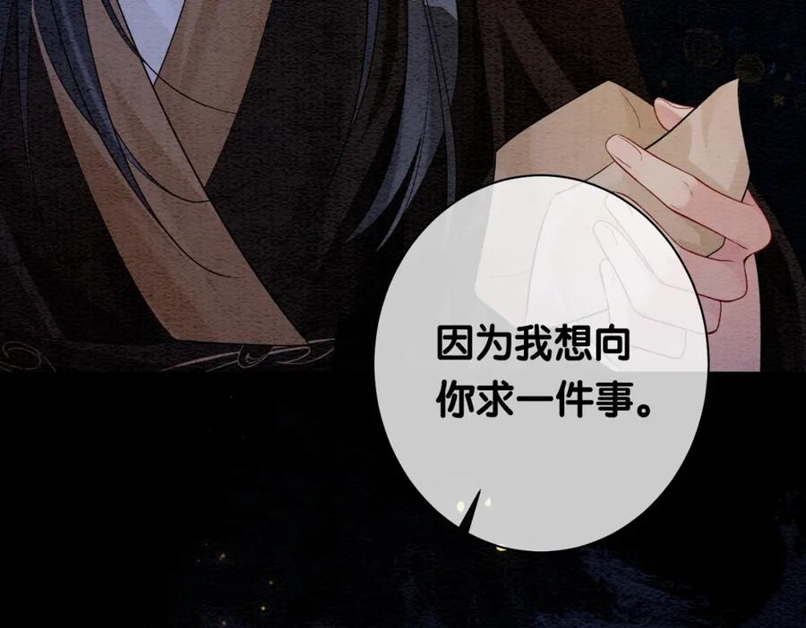 快穿：病娇男主他又吃醋了 第48话 取她性命？ 第72页