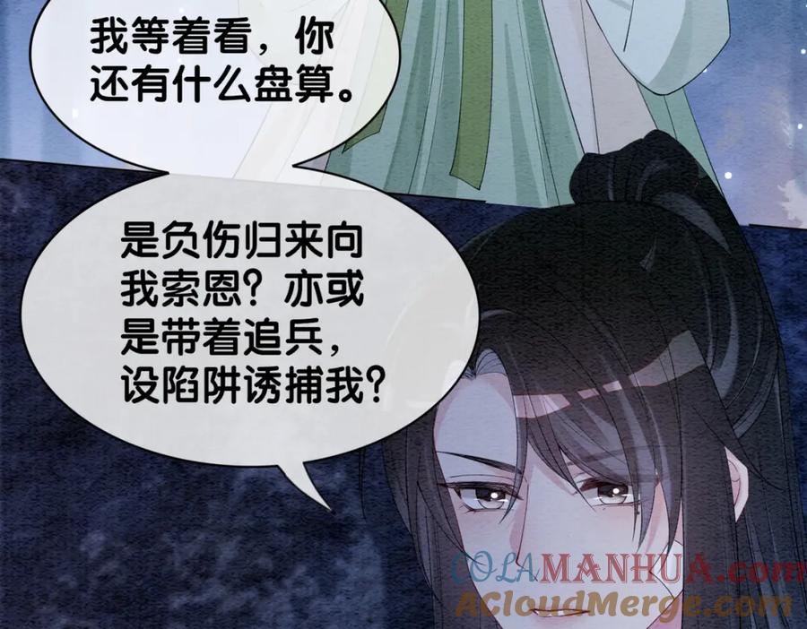 快穿：病娇男主他又吃醋了 第48话 取她性命？ 第19页