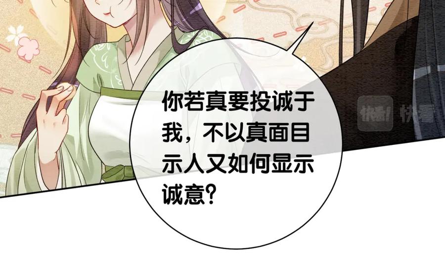 快穿：病娇男主他又吃醋了 第48话 取她性命？ 第77页