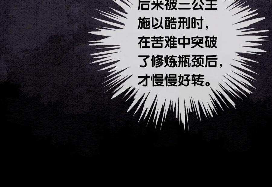 快穿：病娇男主他又吃醋了 第48话 取她性命？ 第57页