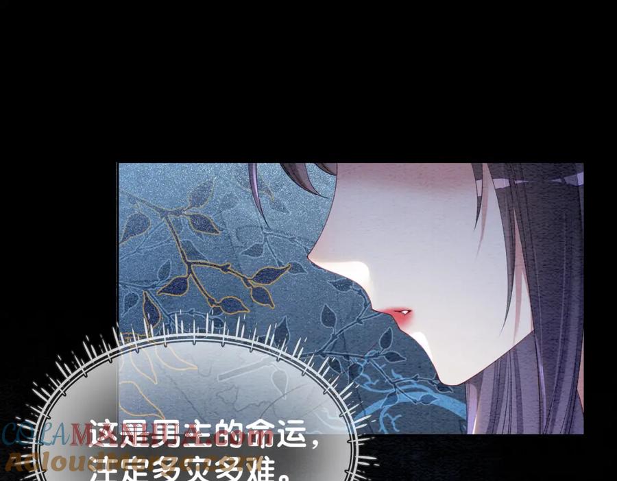 快穿：病娇男主他又吃醋了 第48话 取她性命？ 第58页