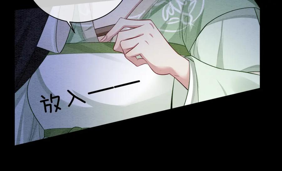 快穿：病娇男主他又吃醋了 第48话 取她性命？ 第36页