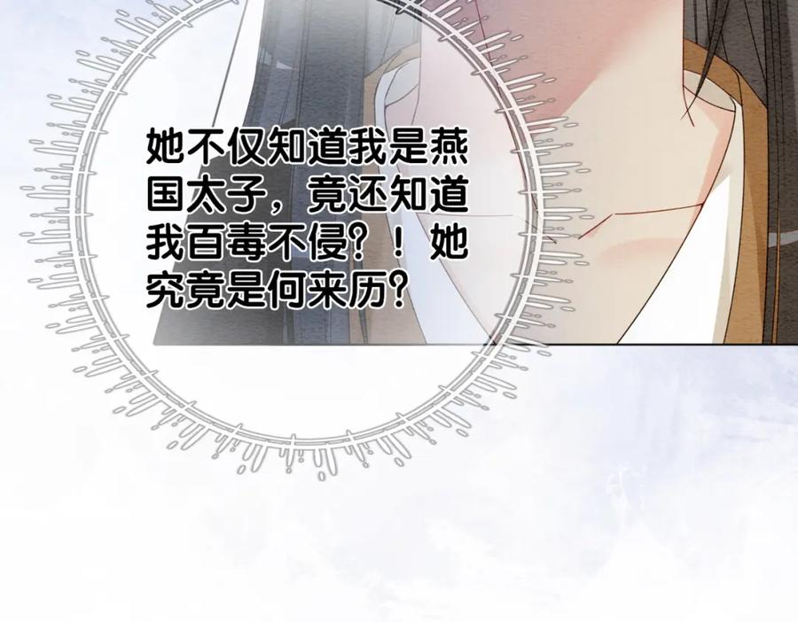 快穿：病娇男主他又吃醋了 第48话 取她性命？ 第65页