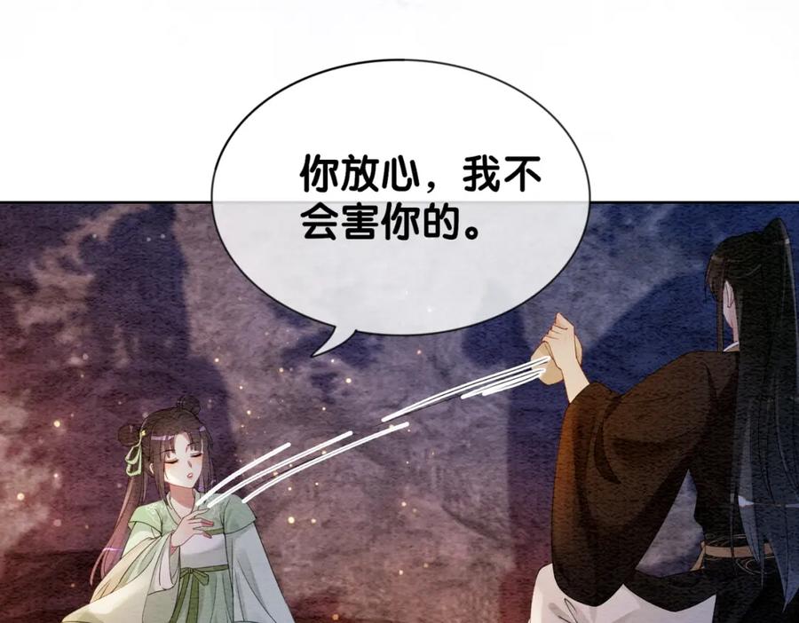 快穿：病娇男主他又吃醋了 第48话 取她性命？ 第66页