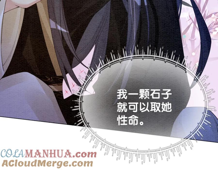 快穿：病娇男主他又吃醋了 第48话 取她性命？ 第88页