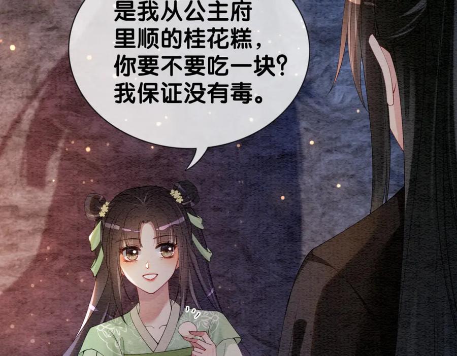 快穿：病娇男主他又吃醋了 第48话 取她性命？ 第60页