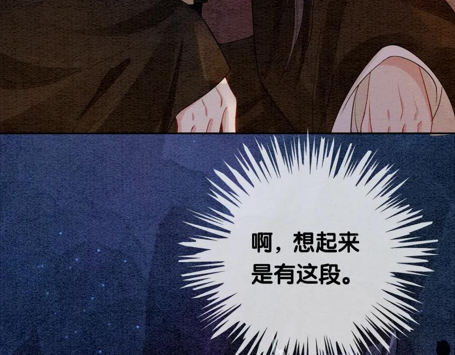 快穿：病娇男主他又吃醋了 第48话 取她性命？ 第54页