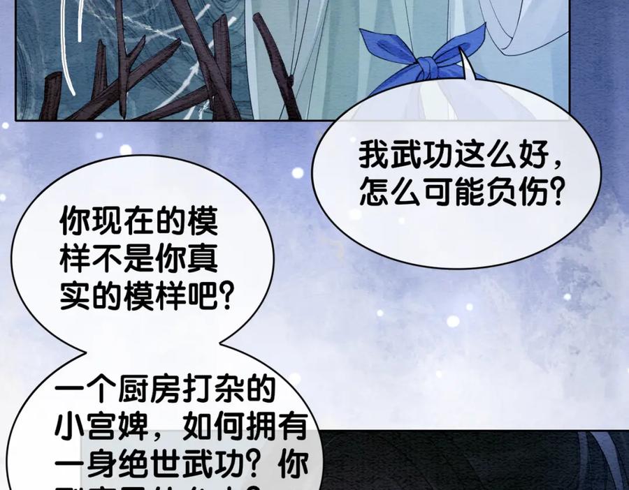 快穿：病娇男主他又吃醋了 第48话 取她性命？ 第23页
