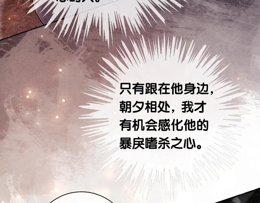 快穿：病娇男主他又吃醋了 第48话 取她性命？ 第75页