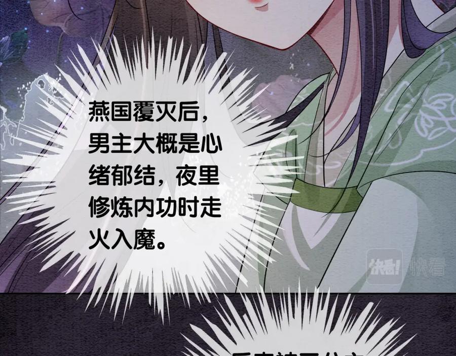 快穿：病娇男主他又吃醋了 第48话 取她性命？ 第56页
