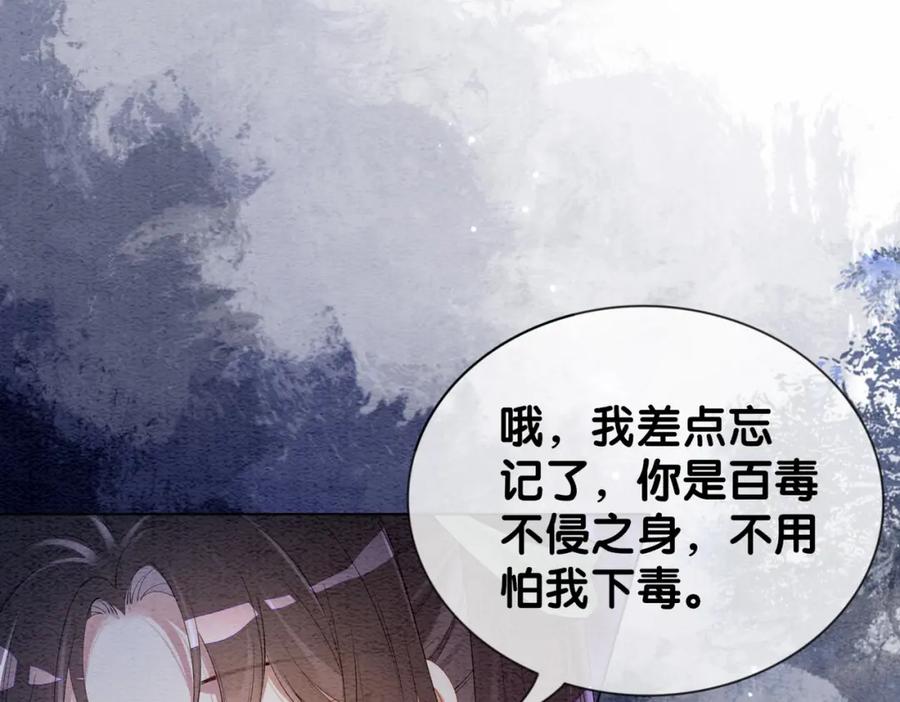 快穿：病娇男主他又吃醋了 第48话 取她性命？ 第62页