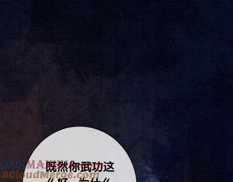 快穿：病娇男主他又吃醋了 第48话 取她性命？ 第49页