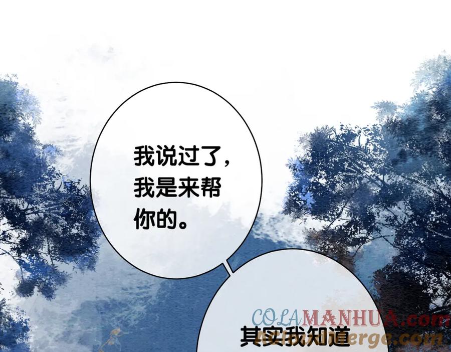 快穿：病娇男主他又吃醋了 第48话 取她性命？ 第25页
