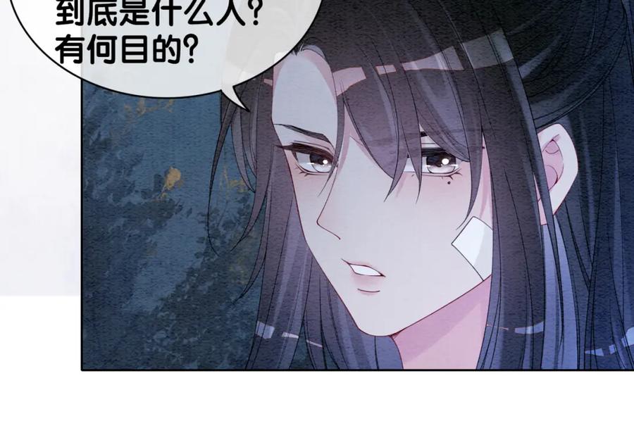 快穿：病娇男主他又吃醋了 第48话 取她性命？ 第24页