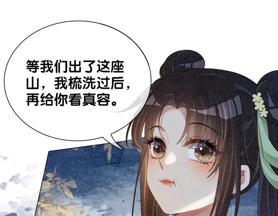 快穿：病娇男主他又吃醋了 第48话 取她性命？ 第78页