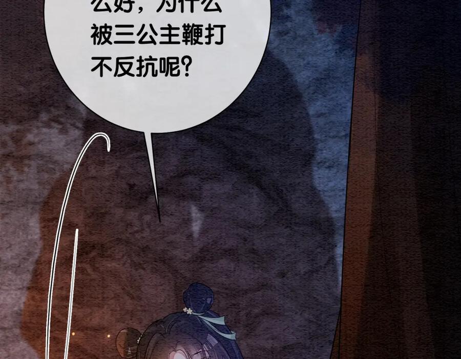 快穿：病娇男主他又吃醋了 第48话 取她性命？ 第50页