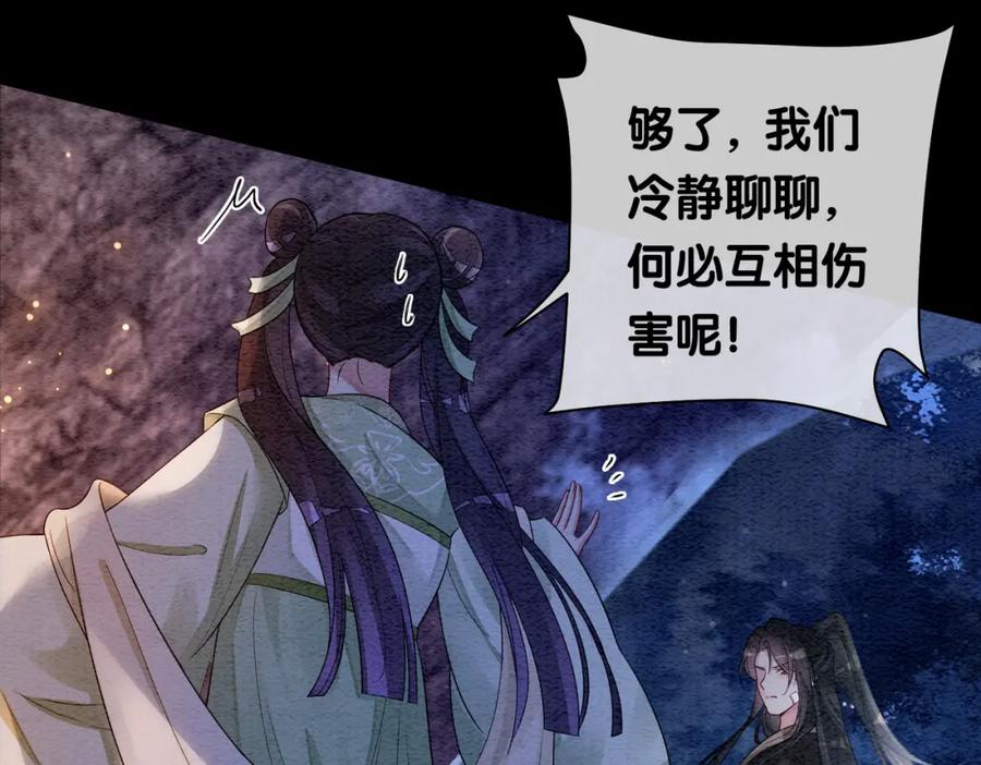 快穿：病娇男主他又吃醋了 第48话 取她性命？ 第47页