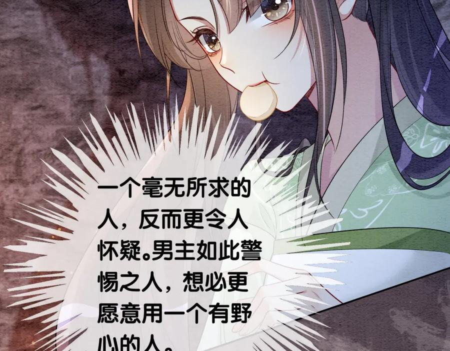 快穿：病娇男主他又吃醋了 第48话 取她性命？ 第74页