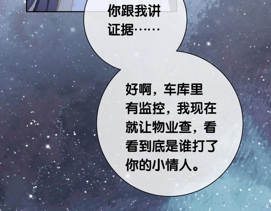 快穿：病娇男主他又吃醋了 第4话 打你还需要挑日子吗？ 第62页