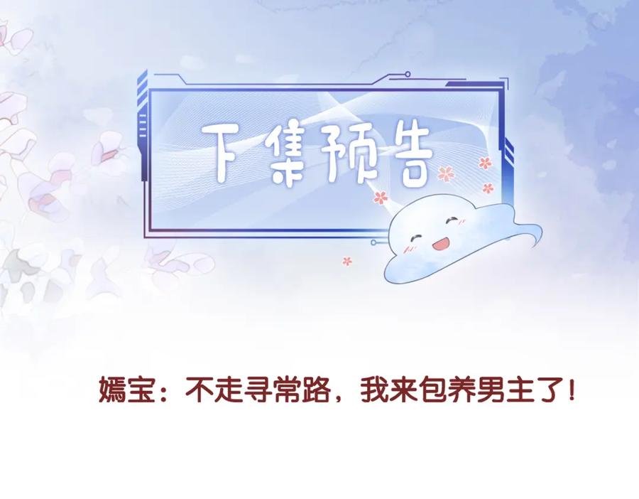 快穿：病娇男主他又吃醋了 第4话 打你还需要挑日子吗？ 第166页