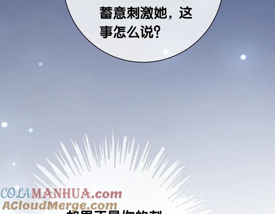快穿：病娇男主他又吃醋了 第4话 打你还需要挑日子吗？ 第53页