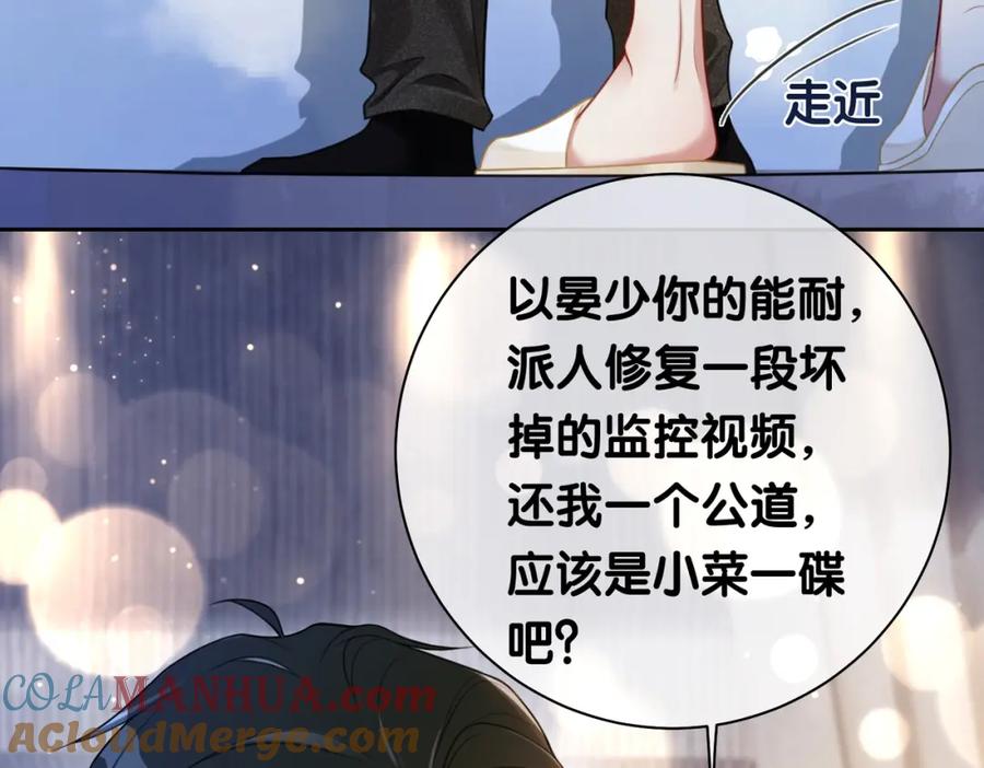 快穿：病娇男主他又吃醋了 第4话 打你还需要挑日子吗？ 第73页