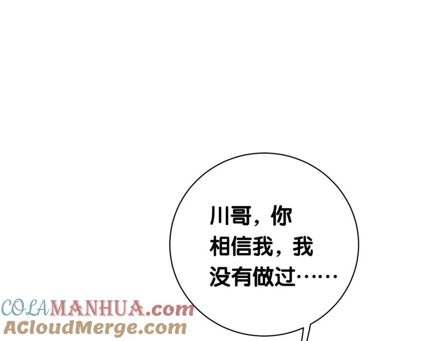 快穿：病娇男主他又吃醋了 第4话 打你还需要挑日子吗？ 第57页