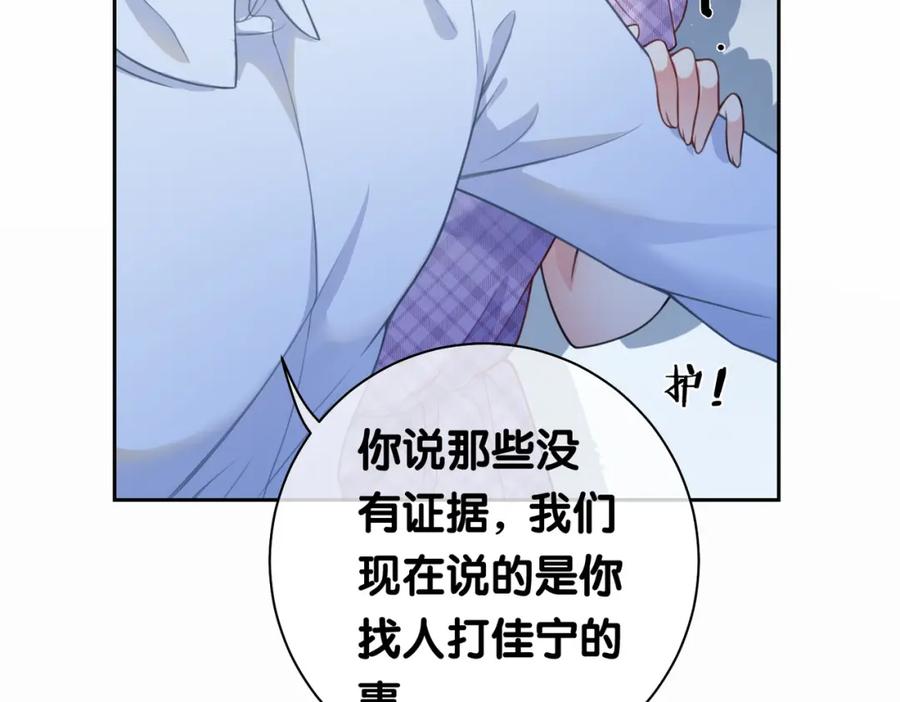 快穿：病娇男主他又吃醋了 第4话 打你还需要挑日子吗？ 第59页