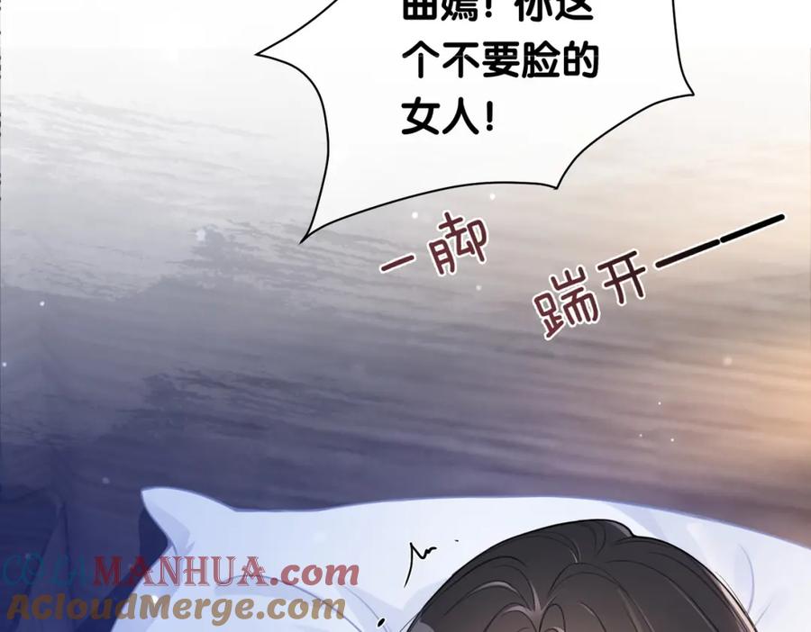 快穿：病娇男主他又吃醋了 第4话 打你还需要挑日子吗？ 第9页