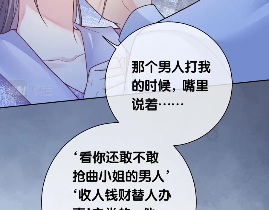 快穿：病娇男主他又吃醋了 第4话 打你还需要挑日子吗？ 第31页