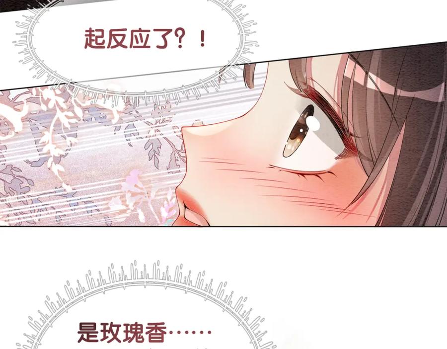 快穿：病娇男主他又吃醋了 第49话 幻觉 第57页
