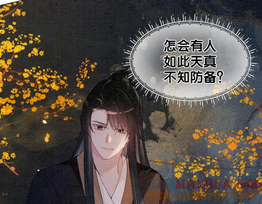 快穿：病娇男主他又吃醋了 第49话 幻觉 第7页